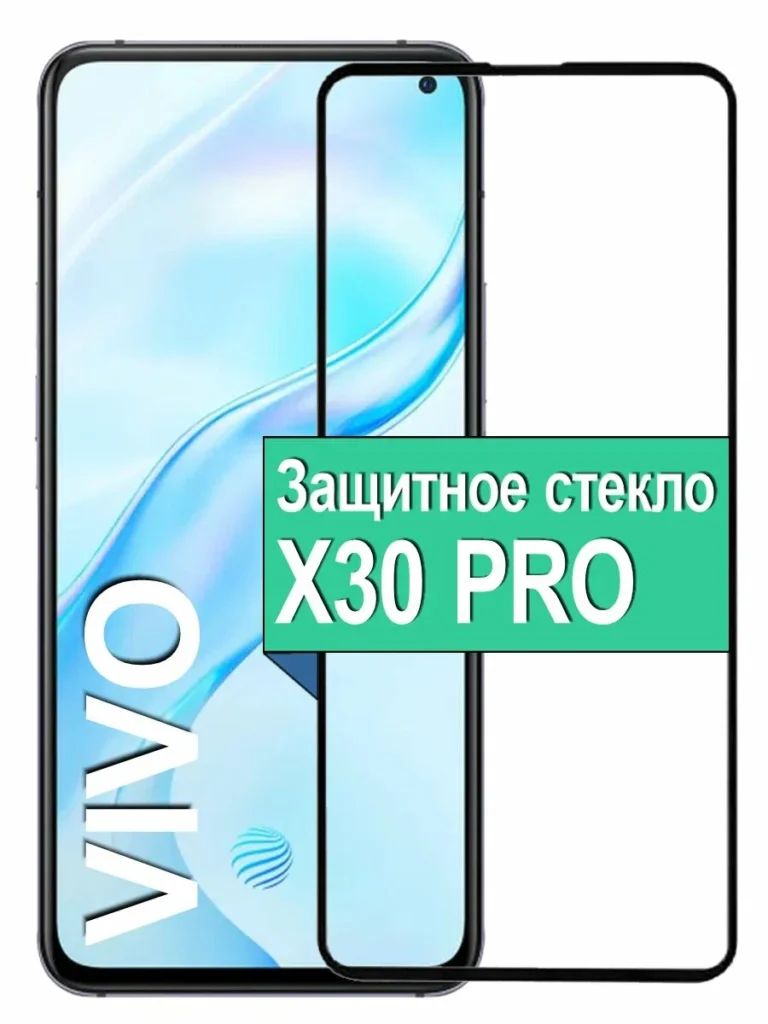 Переклеить стекло на телефоне vivo X30 Pro